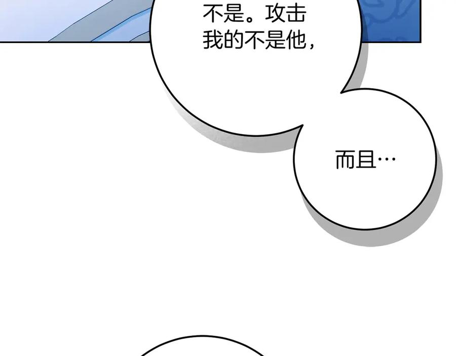 《以使者之名》第95话 一起 第150页