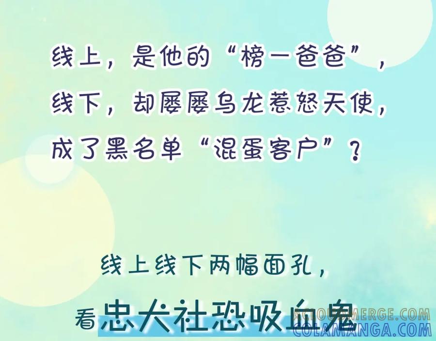 《不见面就不能恋爱吗》8月即将上线~ 第3页