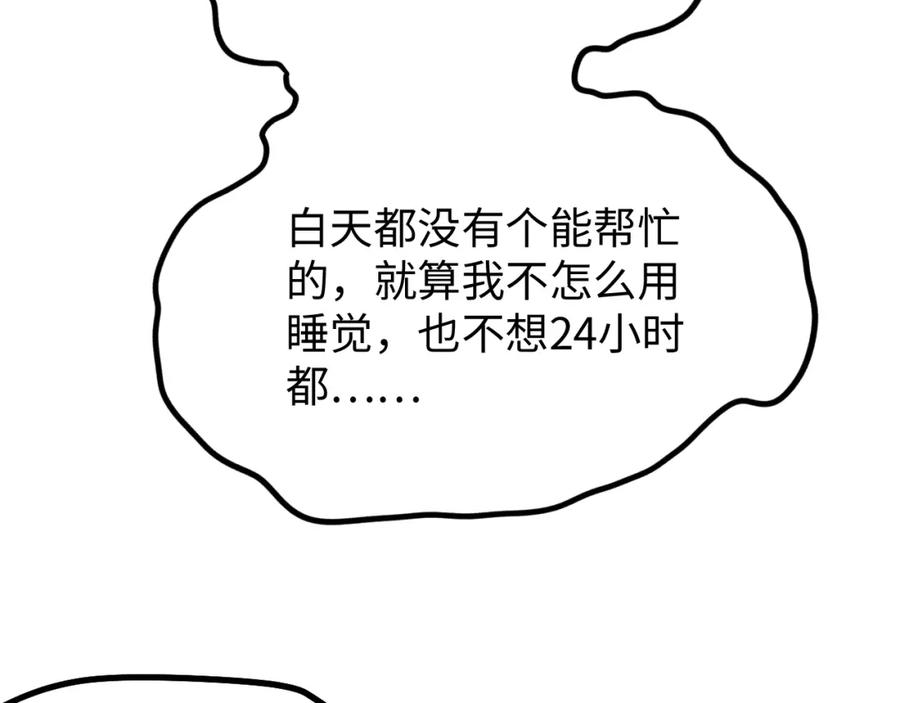 《不见面就不能恋爱吗》第9话 准备礼物好艰难 第47页