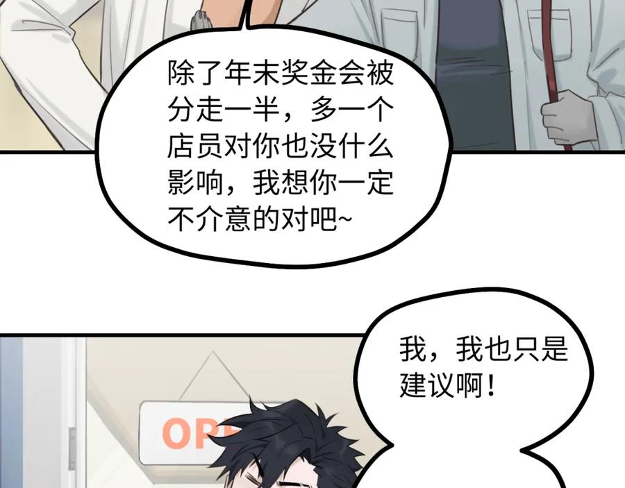 《不见面就不能恋爱吗》第9话 准备礼物好艰难 第51页