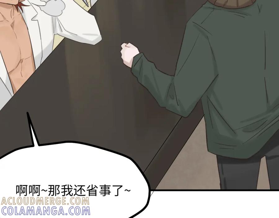 《不见面就不能恋爱吗》第9话 准备礼物好艰难 第31页