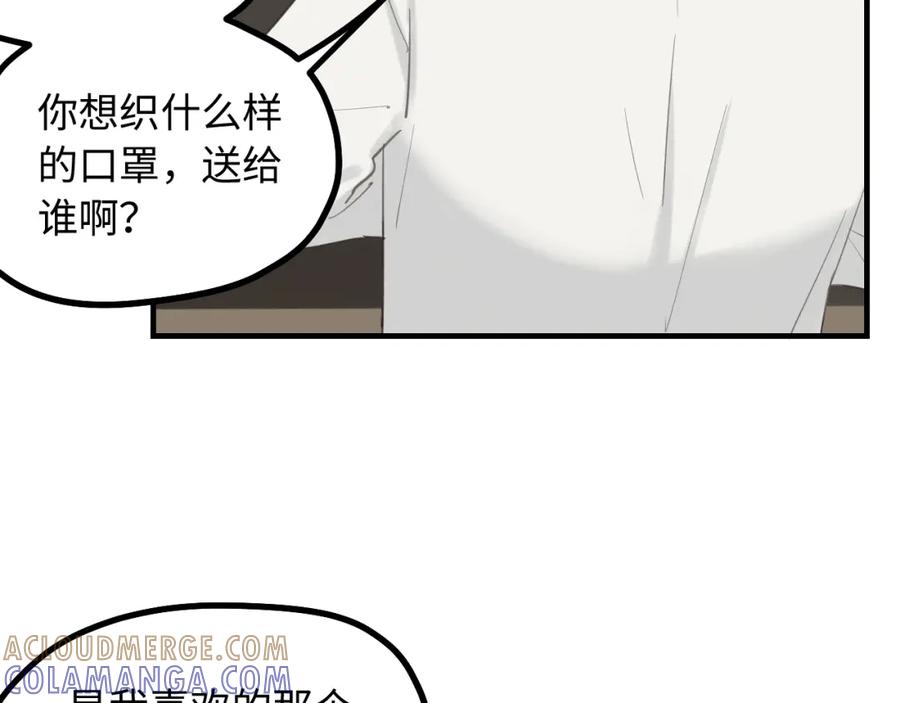 《不见面就不能恋爱吗》第9话 准备礼物好艰难 第10页