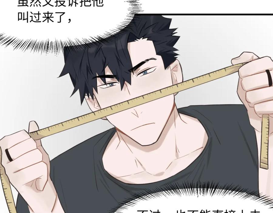 《不见面就不能恋爱吗》第9话 准备礼物好艰难 第56页