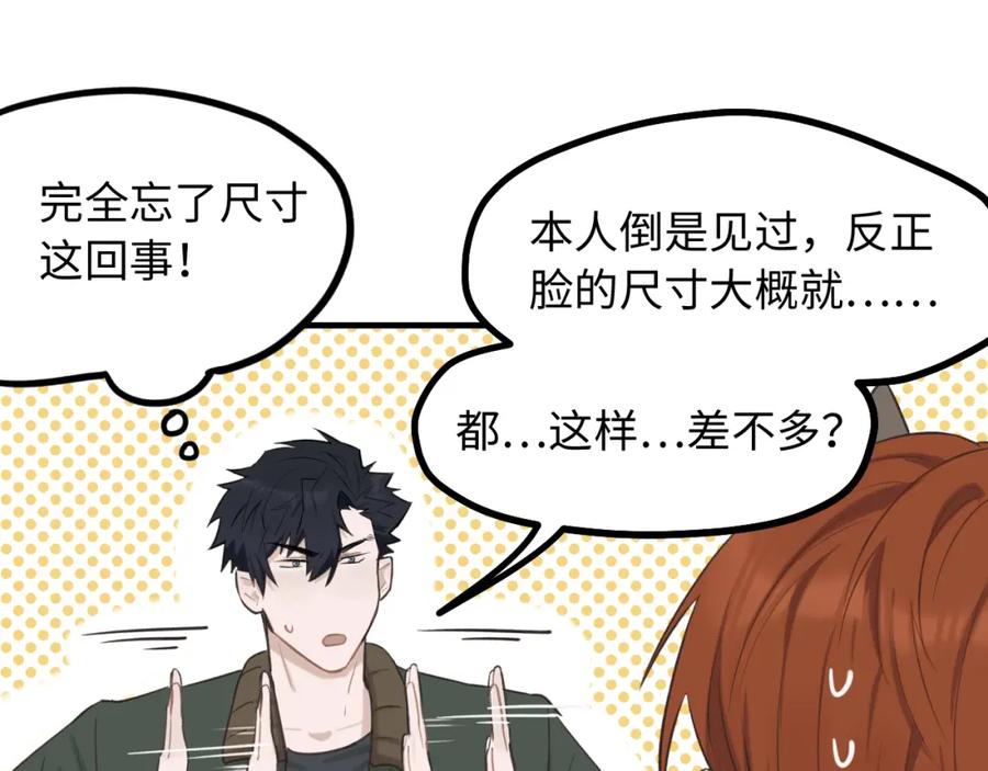 《不见面就不能恋爱吗》第9话 准备礼物好艰难 第17页