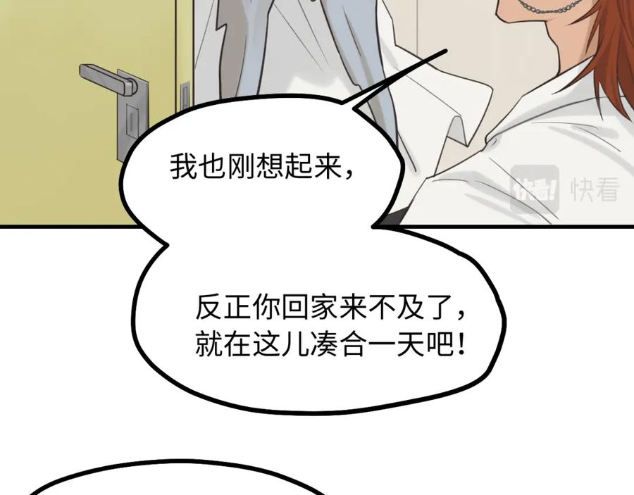 《不见面就不能恋爱吗》第9话 准备礼物好艰难 第38页