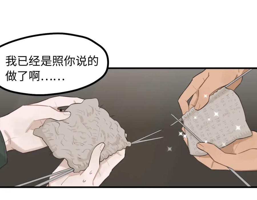 《不见面就不能恋爱吗》第9话 准备礼物好艰难 第5页