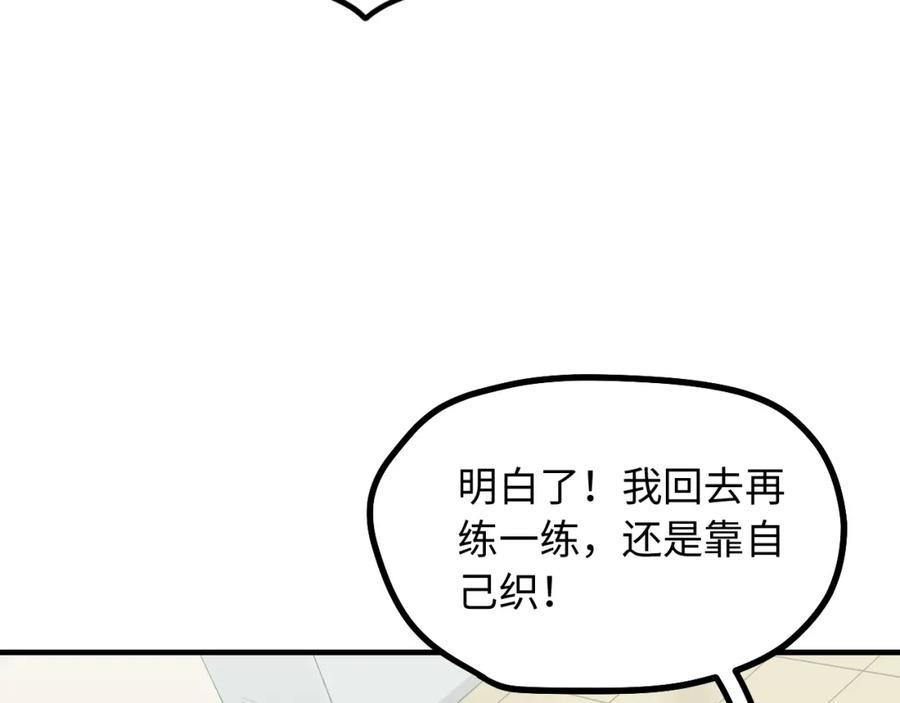 《不见面就不能恋爱吗》第9话 准备礼物好艰难 第29页
