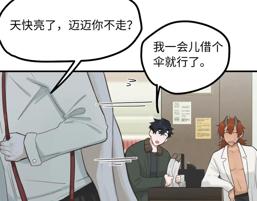《不见面就不能恋爱吗》第9话 准备礼物好艰难 第39页