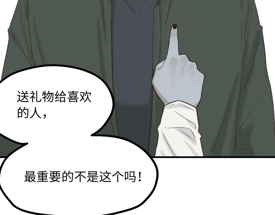 《不见面就不能恋爱吗》第9话 准备礼物好艰难 第26页