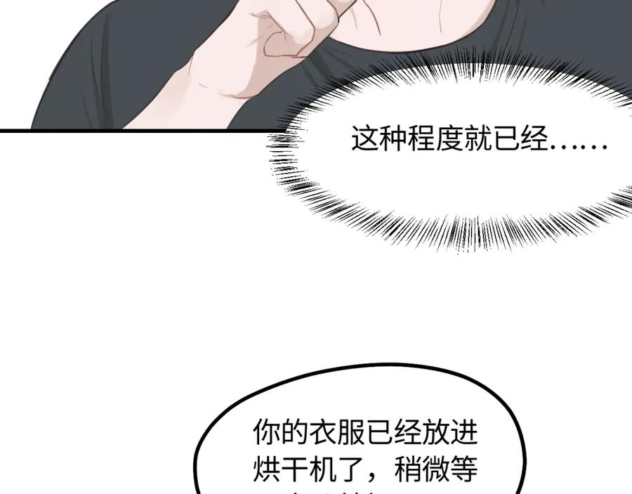 《不见面就不能恋爱吗》第10话 险些暴露 第14页