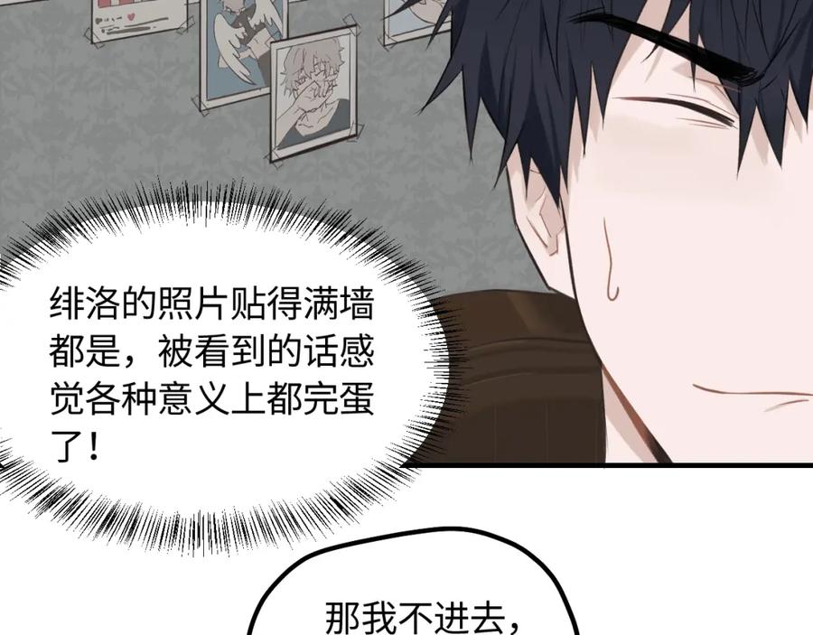 《不见面就不能恋爱吗》第10话 险些暴露 第57页