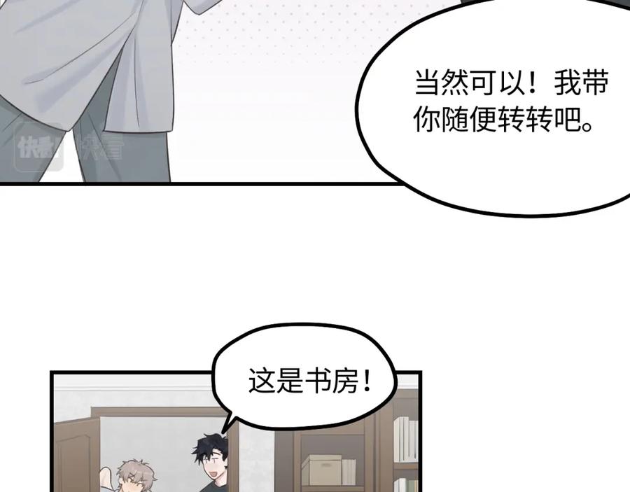 《不见面就不能恋爱吗》第10话 险些暴露 第41页