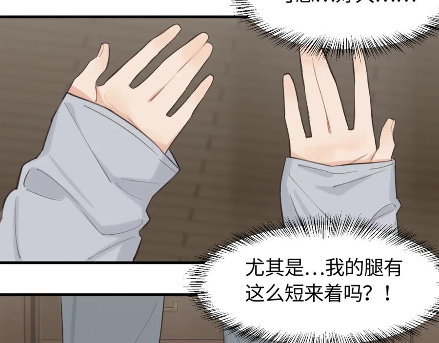 《不见面就不能恋爱吗》第10话 险些暴露 第6页