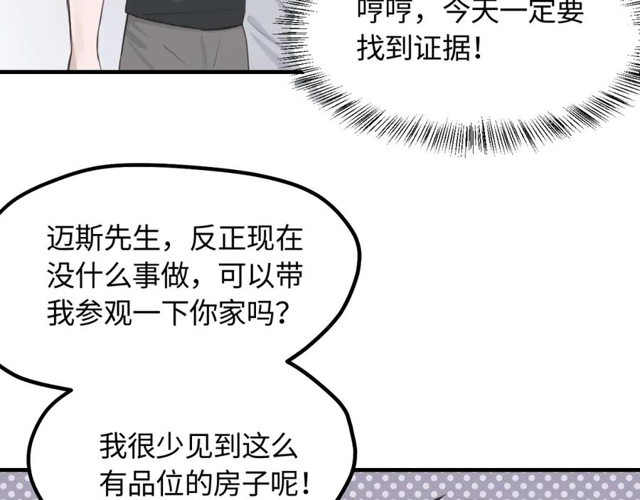 《不见面就不能恋爱吗》第10话 险些暴露 第39页