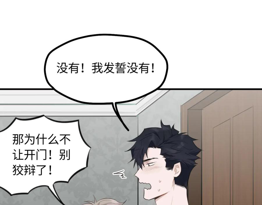 《不见面就不能恋爱吗》第10话 险些暴露 第65页