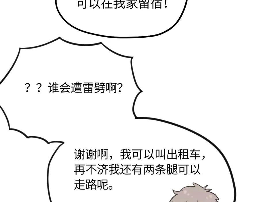 《不见面就不能恋爱吗》第10话 险些暴露 第32页