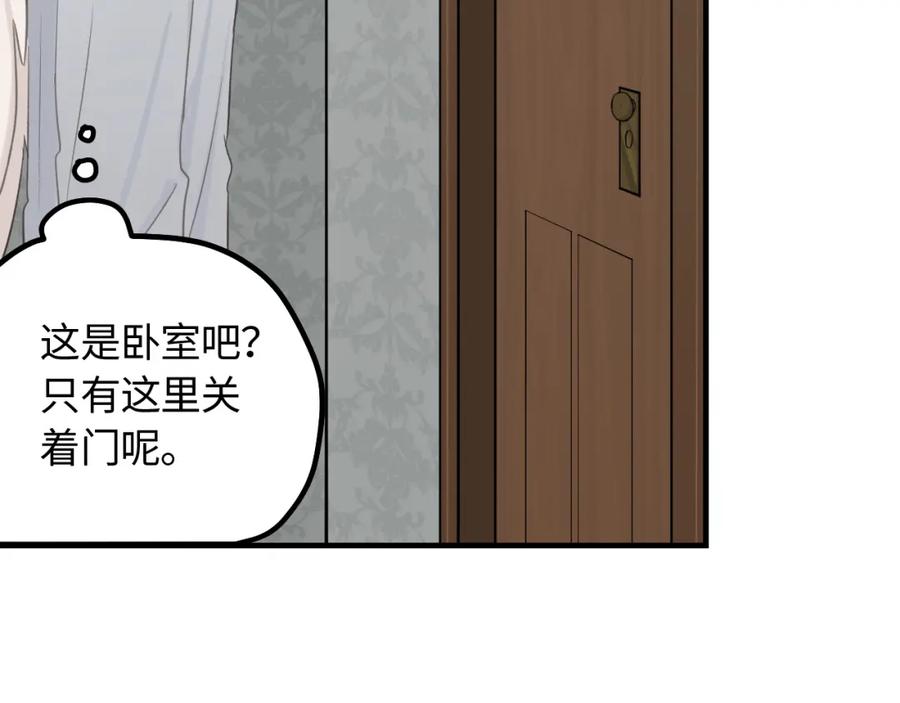 《不见面就不能恋爱吗》第10话 险些暴露 第53页