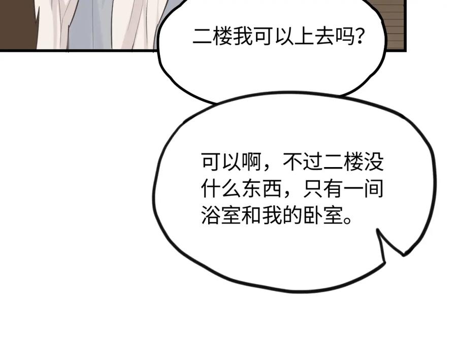《不见面就不能恋爱吗》第10话 险些暴露 第48页