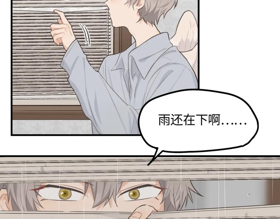 《不见面就不能恋爱吗》第10话 险些暴露 第29页