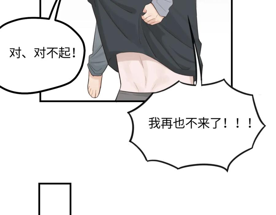 《不见面就不能恋爱吗》第10话 险些暴露 第74页