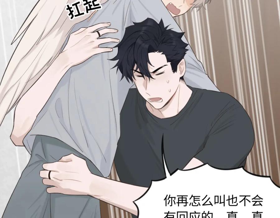 《不见面就不能恋爱吗》第10话 险些暴露 第68页