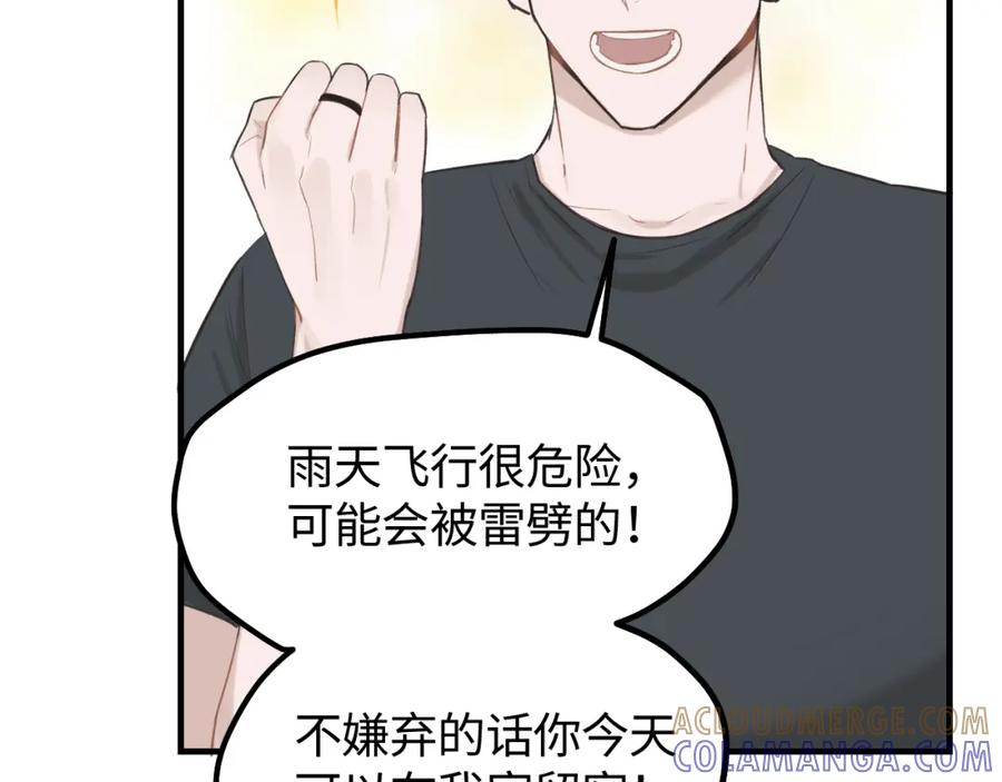 《不见面就不能恋爱吗》第10话 险些暴露 第31页