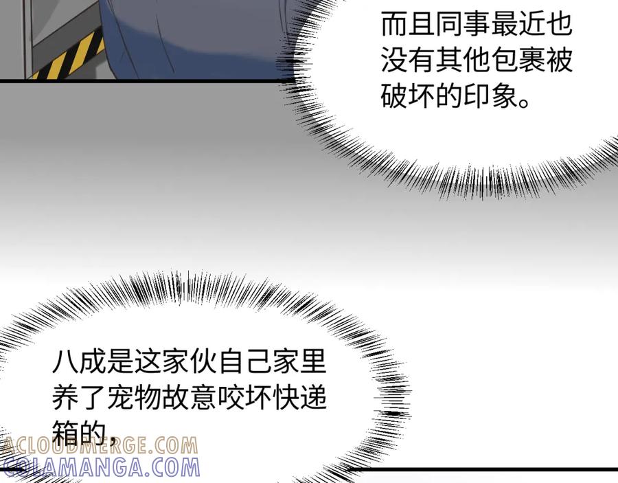 《不见面就不能恋爱吗》第10话 险些暴露 第37页