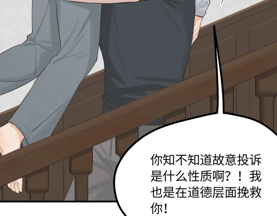 《不见面就不能恋爱吗》第10话 险些暴露 第71页