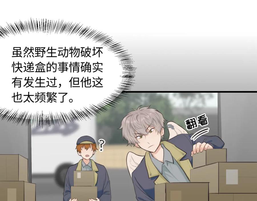 《不见面就不能恋爱吗》第10话 险些暴露 第35页