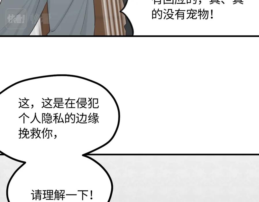 《不见面就不能恋爱吗》第10话 险些暴露 第69页