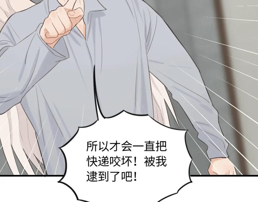 《不见面就不能恋爱吗》第10话 险些暴露 第63页