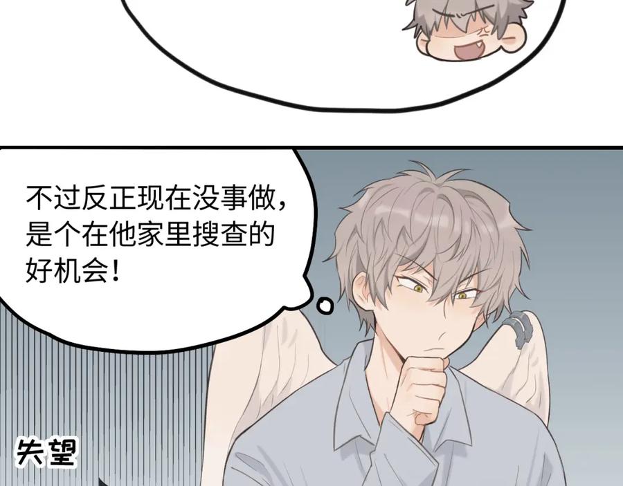 《不见面就不能恋爱吗》第10话 险些暴露 第33页
