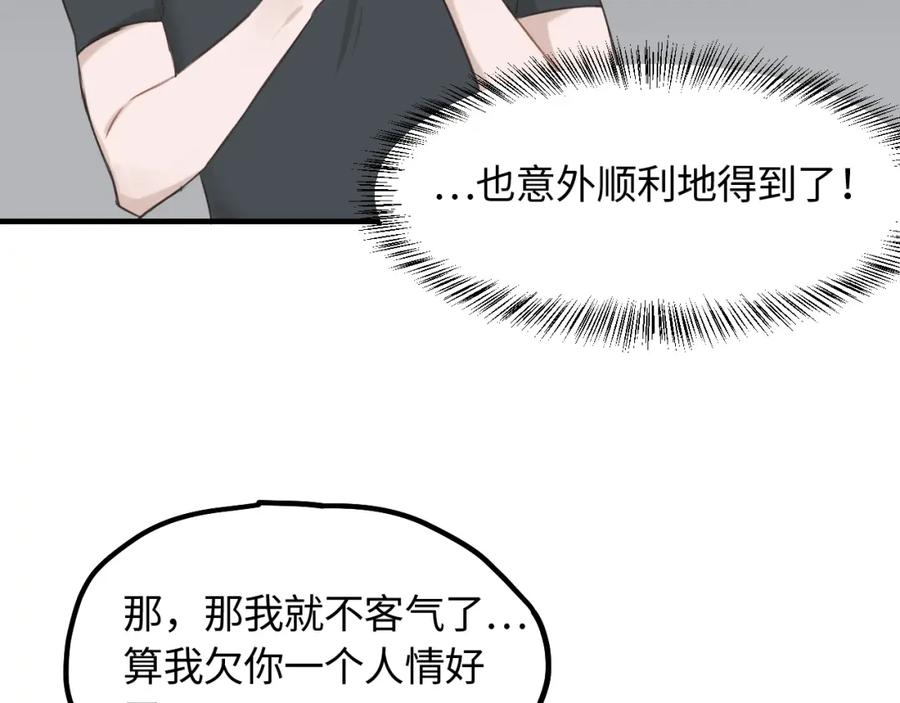 《不见面就不能恋爱吗》第10话 险些暴露 第24页