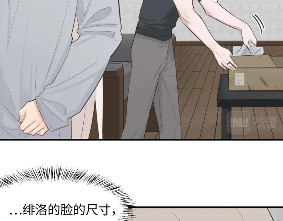 《不见面就不能恋爱吗》第10话 险些暴露 第21页