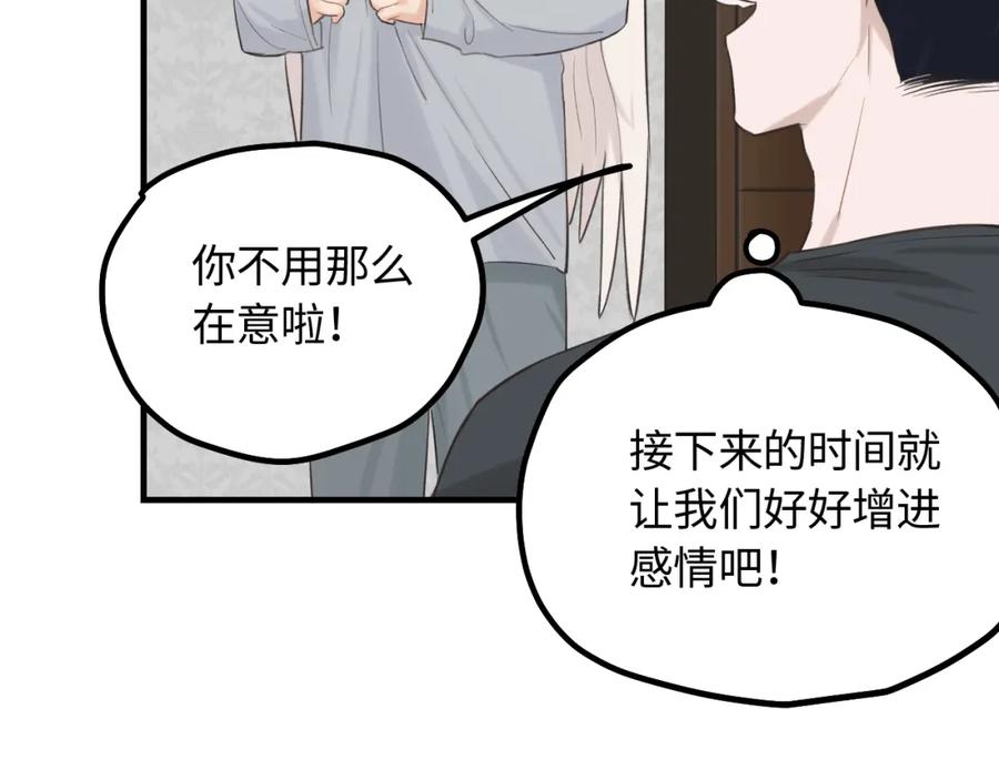 《不见面就不能恋爱吗》第10话 险些暴露 第26页