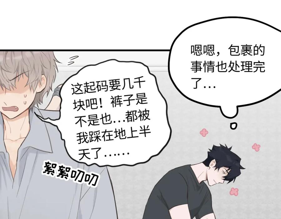 《不见面就不能恋爱吗》第10话 险些暴露 第20页