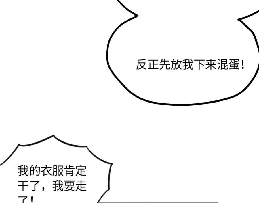 《不见面就不能恋爱吗》第10话 险些暴露 第72页