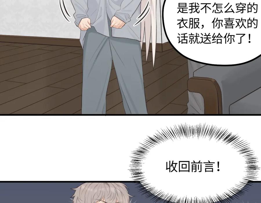 《不见面就不能恋爱吗》第10话 险些暴露 第18页