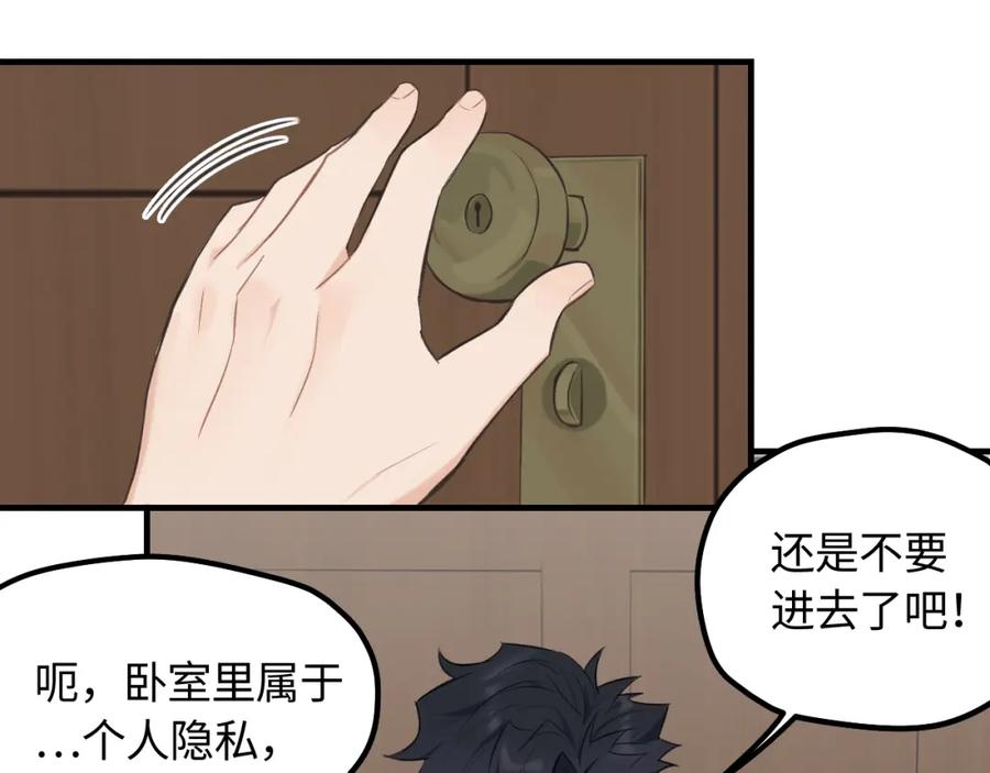 《不见面就不能恋爱吗》第10话 险些暴露 第54页