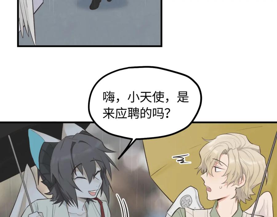 《不见面就不能恋爱吗》第11话 被动入职 第21页