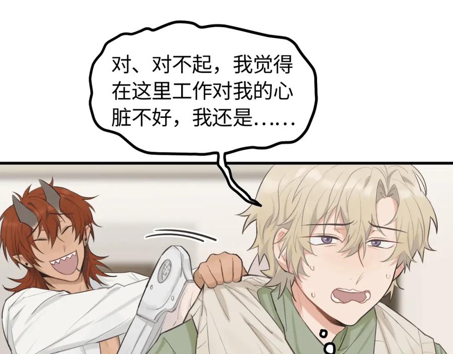 《不见面就不能恋爱吗》第11话 被动入职 第35页