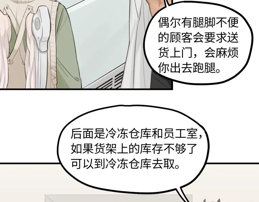 《不见面就不能恋爱吗》第11话 被动入职 第51页