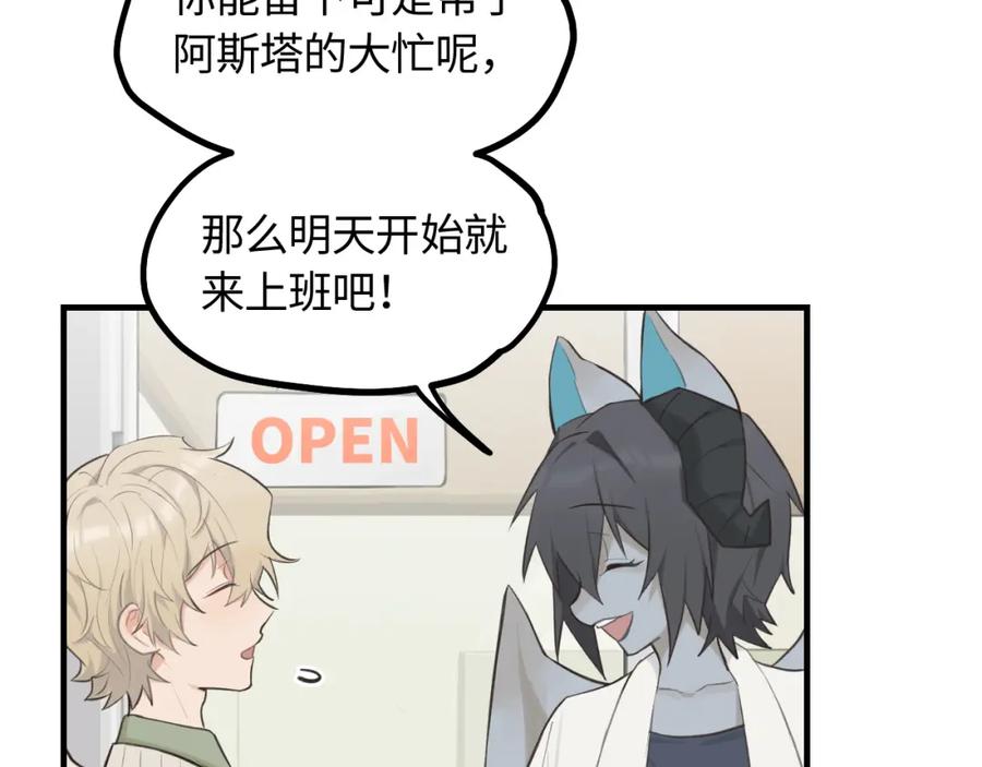 《不见面就不能恋爱吗》第11话 被动入职 第66页