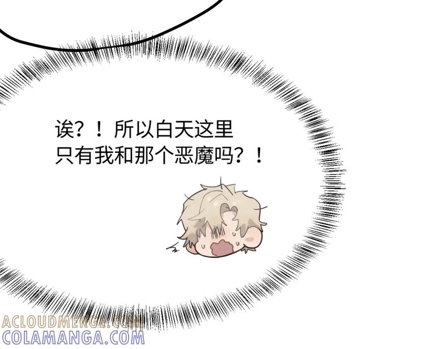 《不见面就不能恋爱吗》第11话 被动入职 第70页