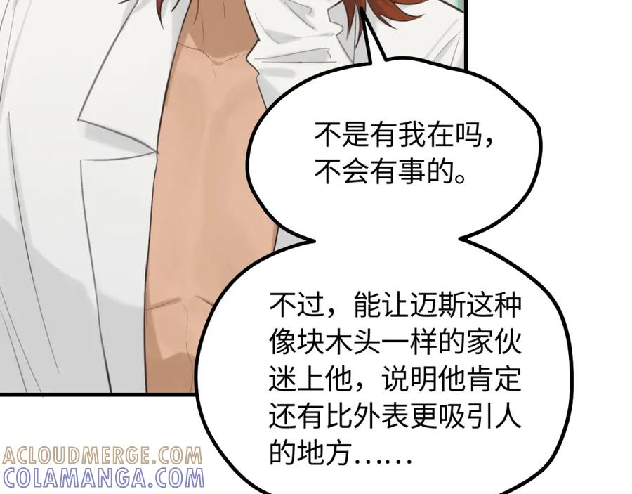 《不见面就不能恋爱吗》第11话 被动入职 第79页