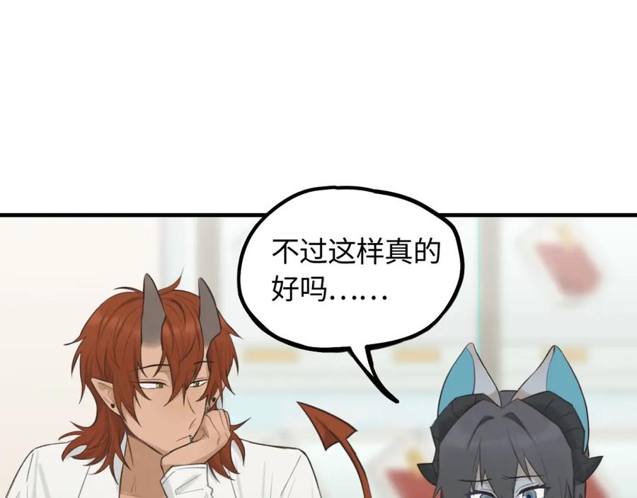 《不见面就不能恋爱吗》第11话 被动入职 第75页