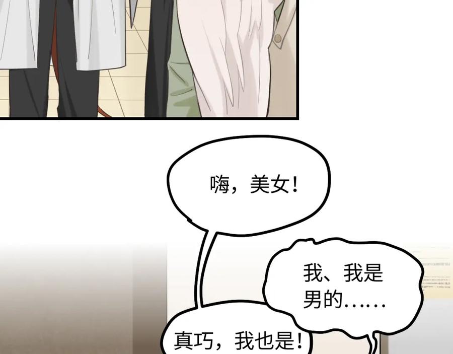 《不见面就不能恋爱吗》第11话 被动入职 第29页