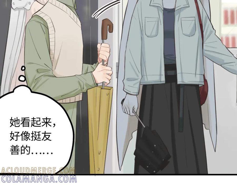 《不见面就不能恋爱吗》第11话 被动入职 第25页