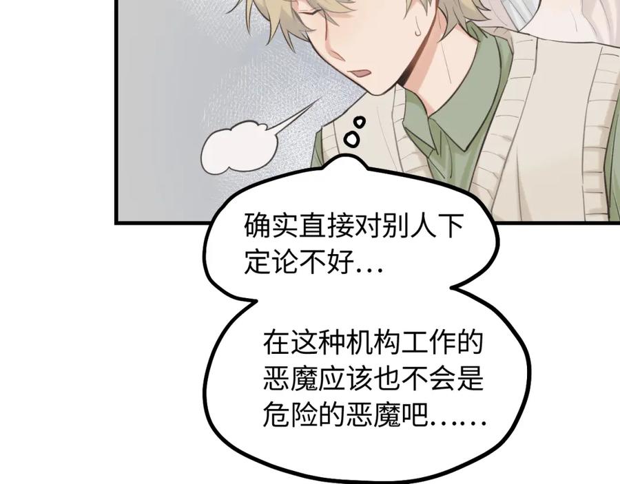 《不见面就不能恋爱吗》第11话 被动入职 第45页