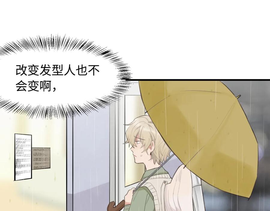 《不见面就不能恋爱吗》第11话 被动入职 第15页